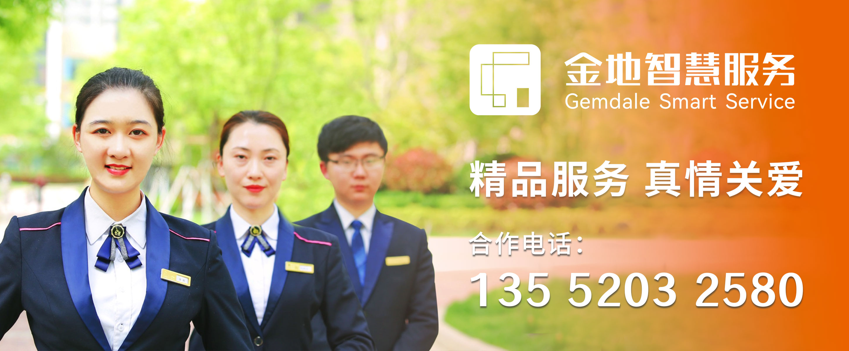 金地物业
