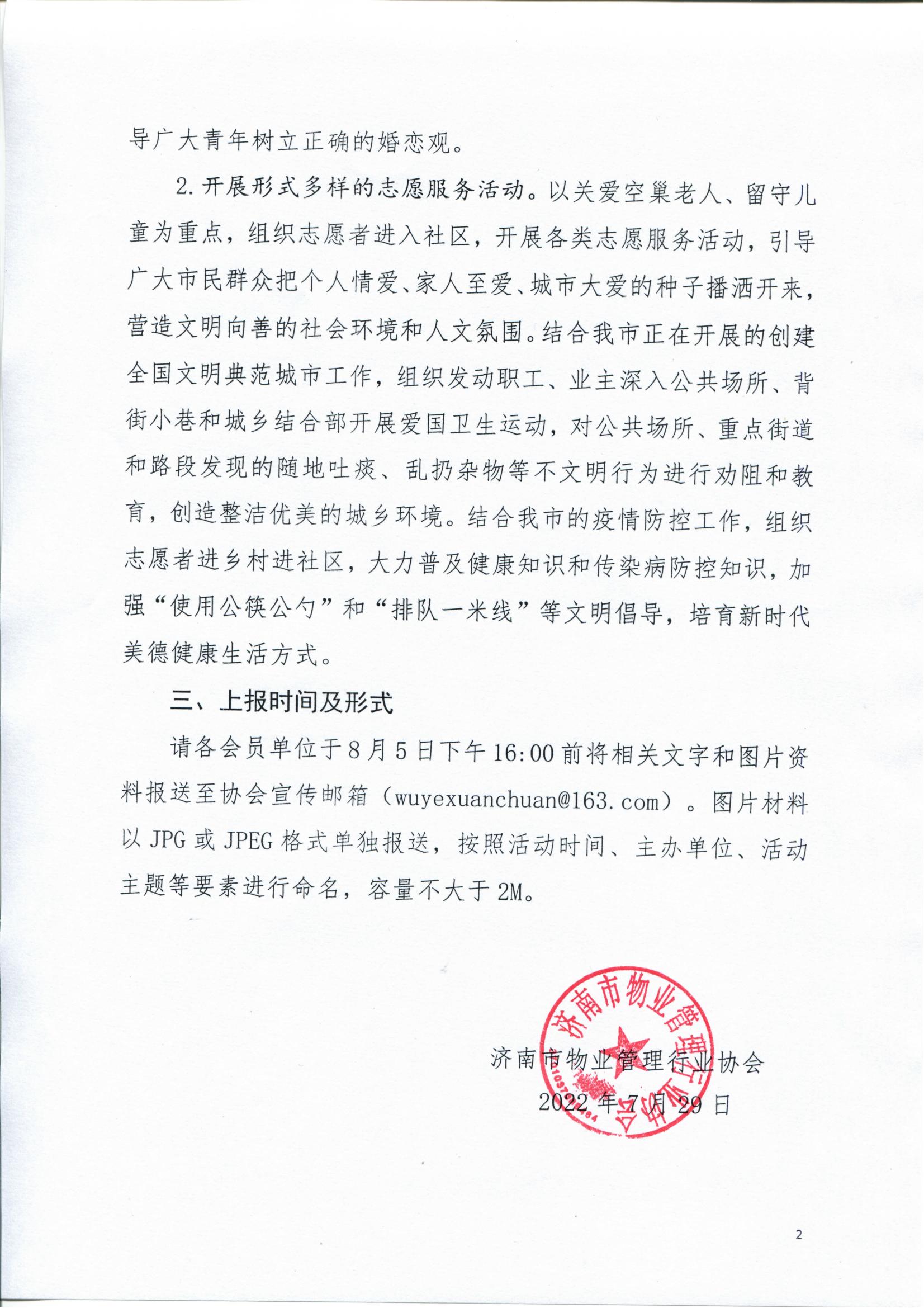 关于征集“我们的节日·七夕”主题活动素材的通知_01