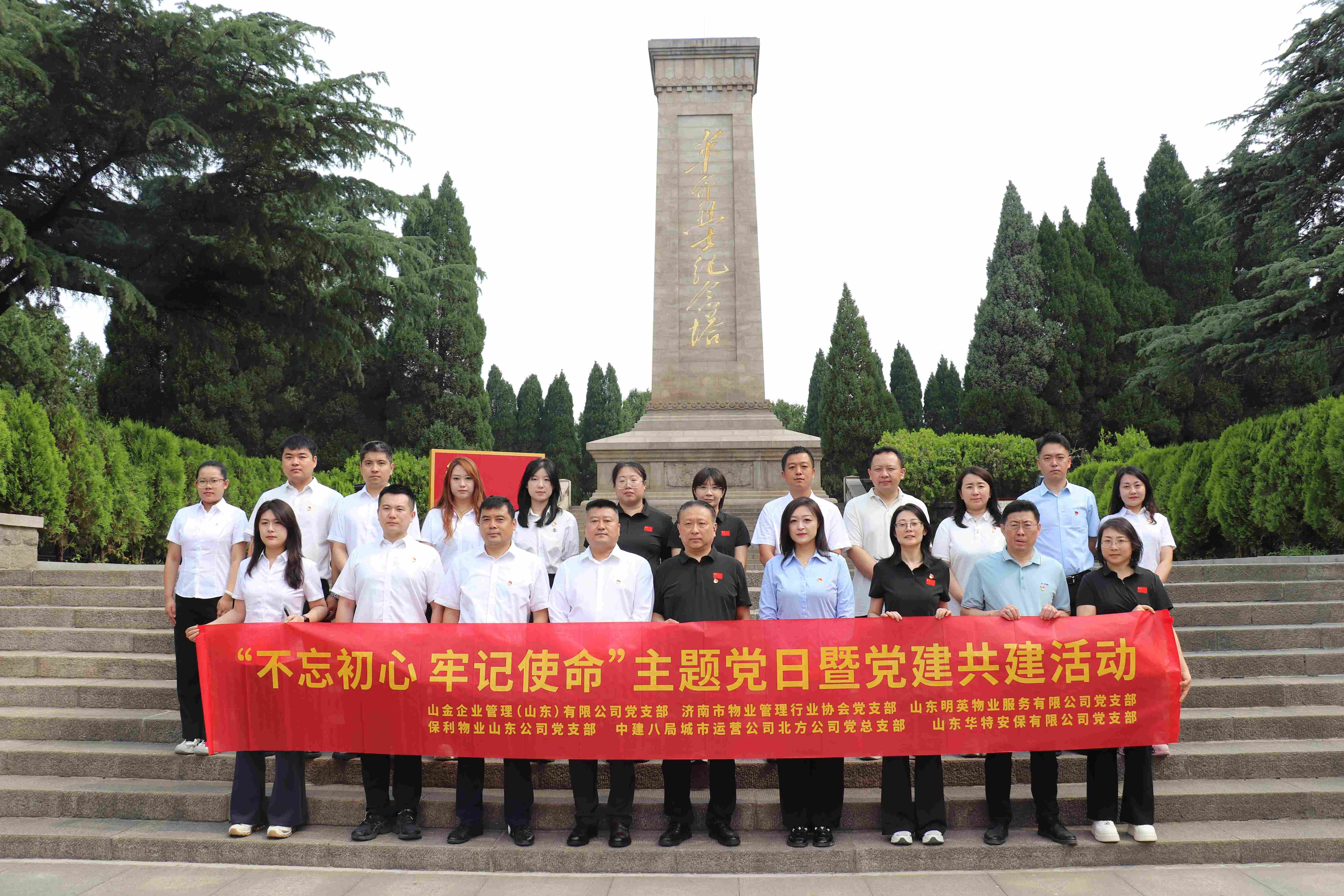 “不忘初心 牢记使命”主题党日暨党建共建活动