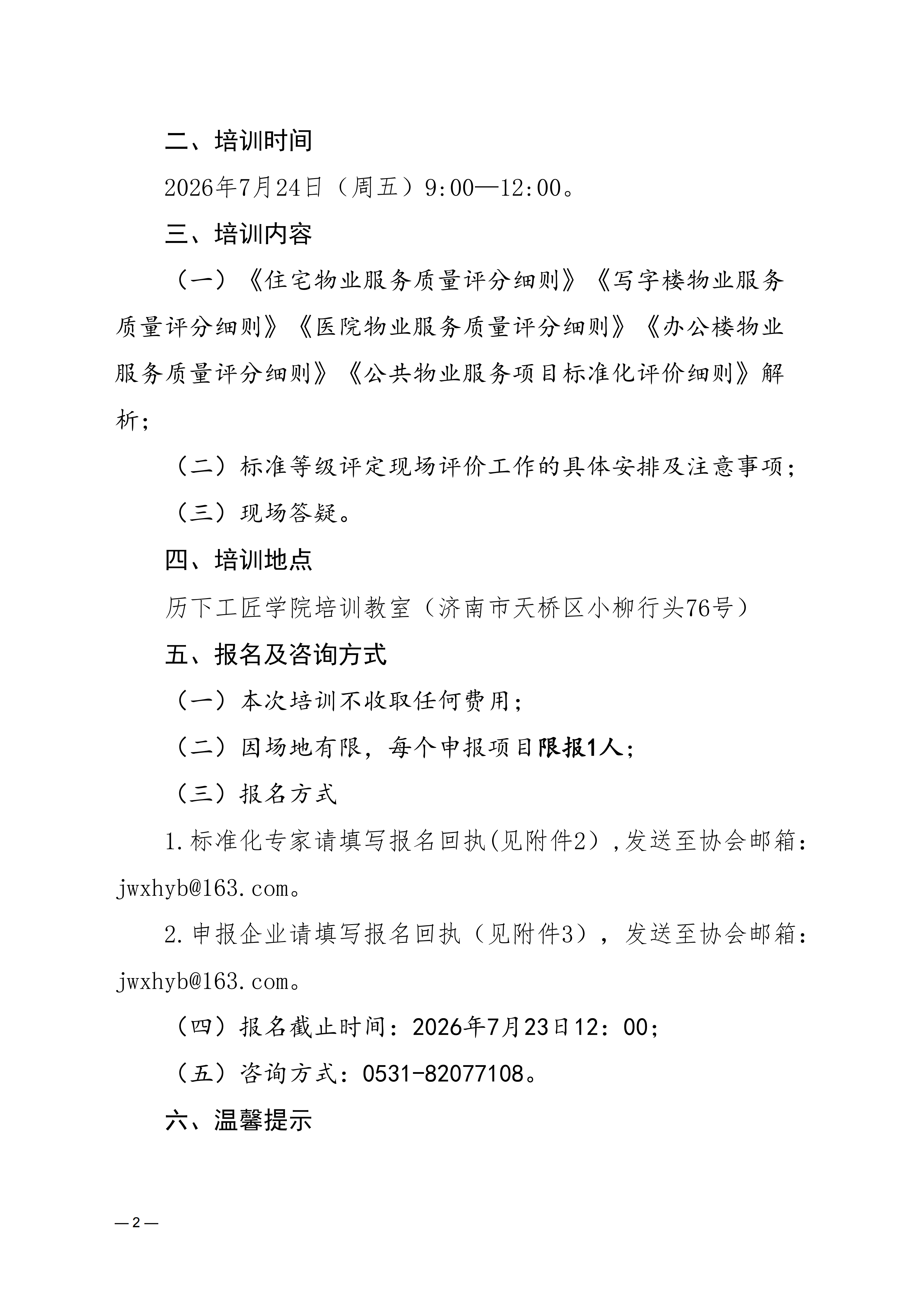 关于开展济南市标准化专家和2026年度标准化项目等级评定申报企业培训的通知_02