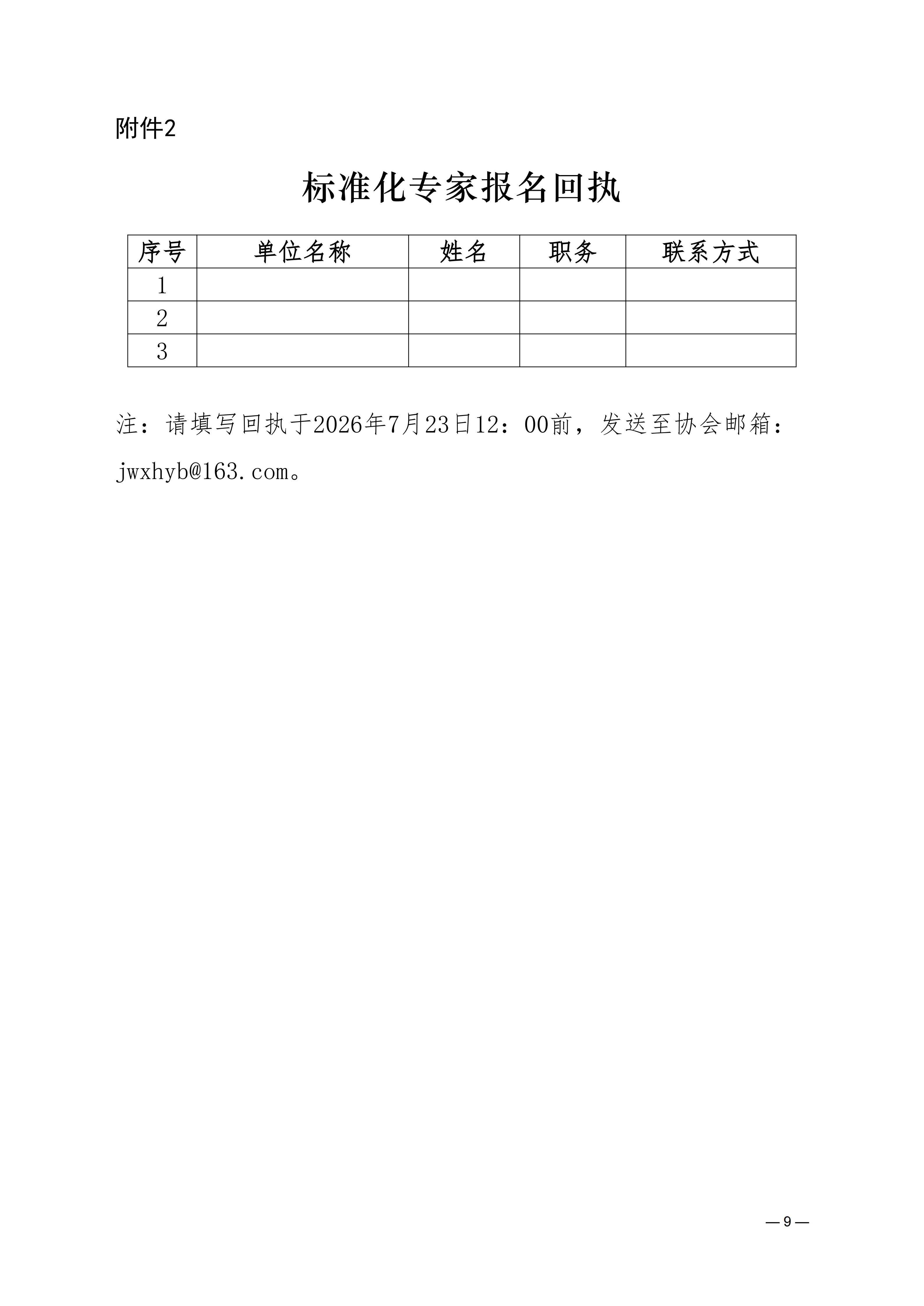 关于开展济南市标准化专家和2026年度标准化项目等级评定申报企业培训的通知_09