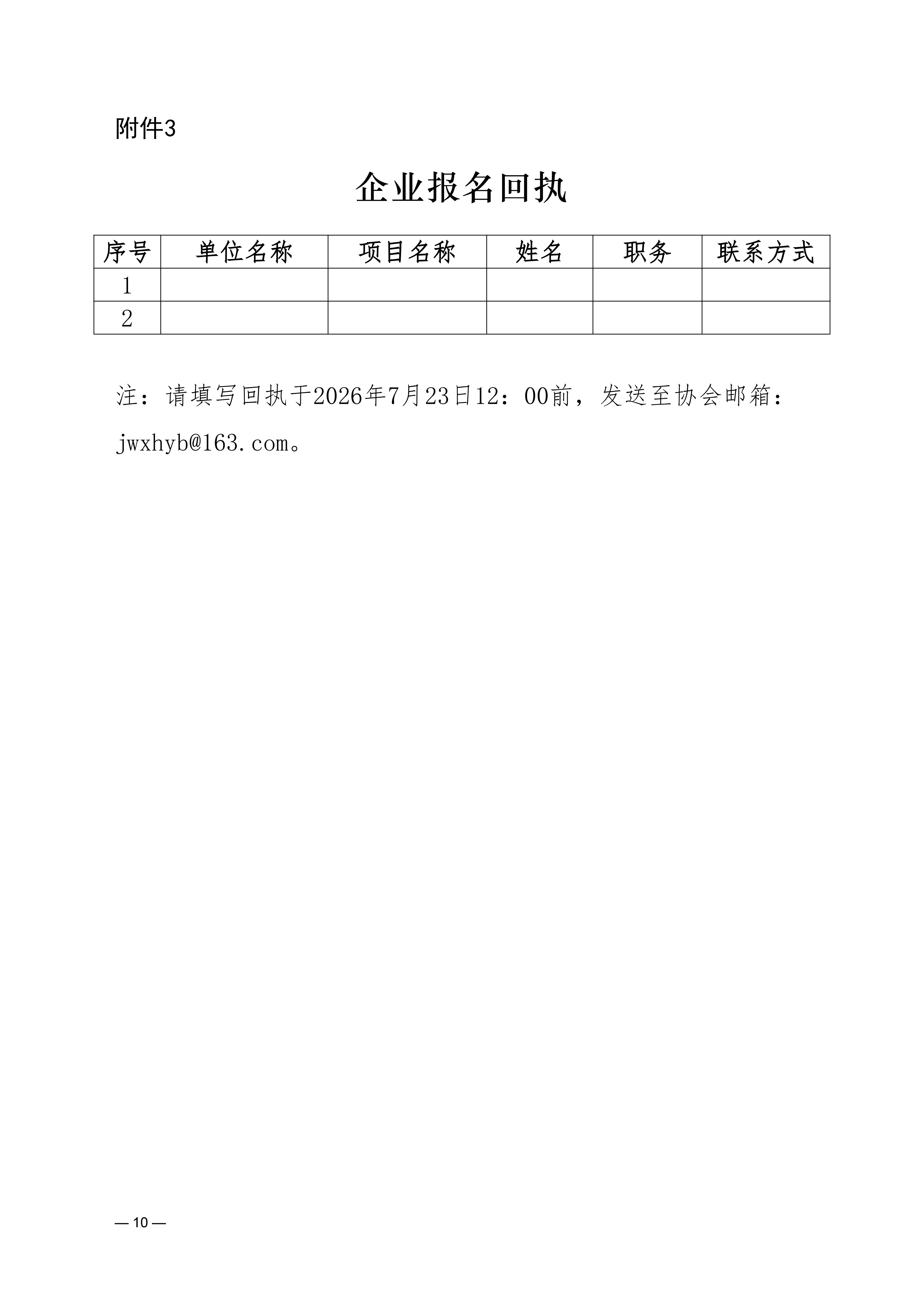 关于开展济南市标准化专家和2026年度标准化项目等级评定申报企业培训的通知_10