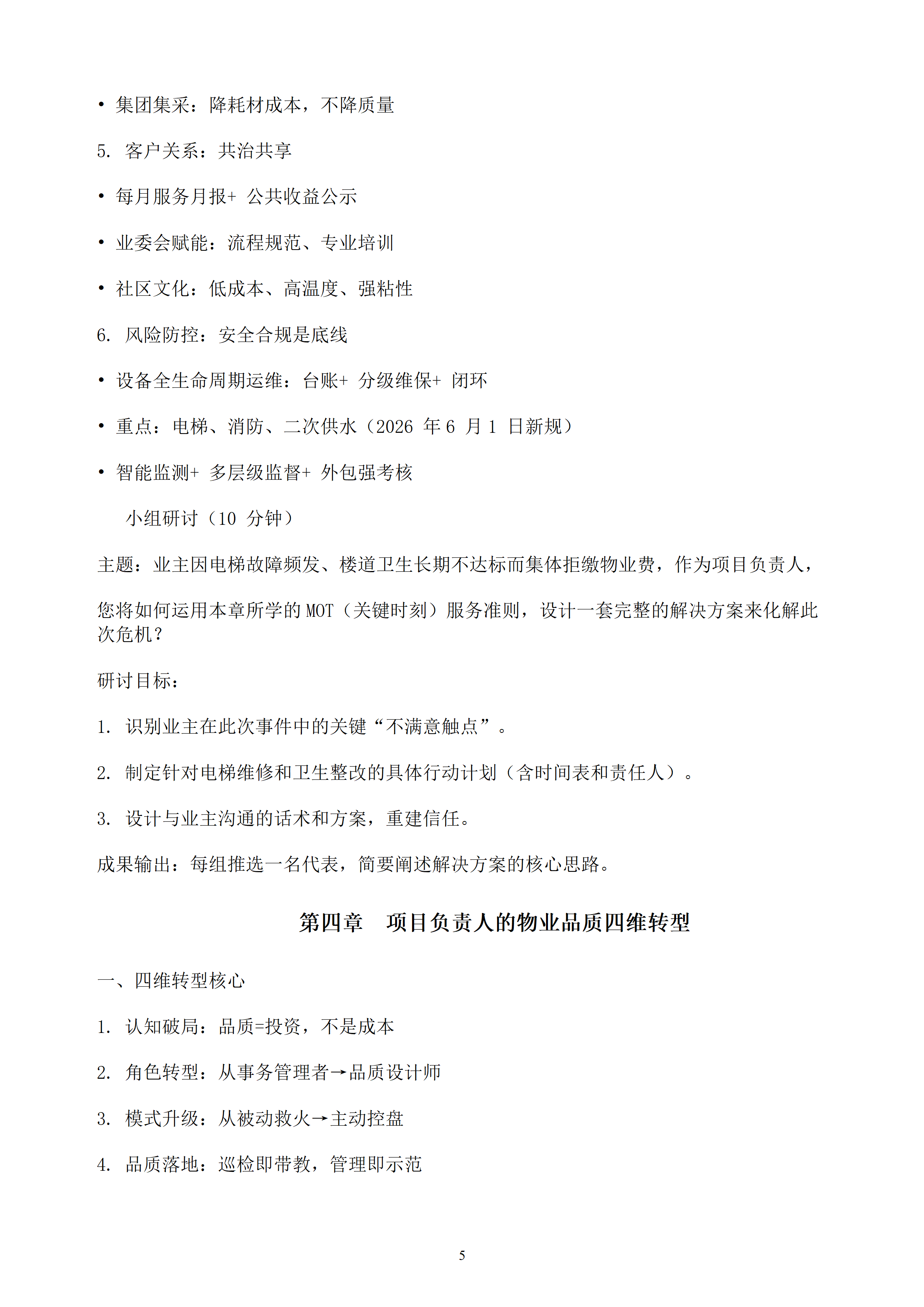 品控筑基，项目致胜——探寻新形势下物业品质 管理的功·守·道_05