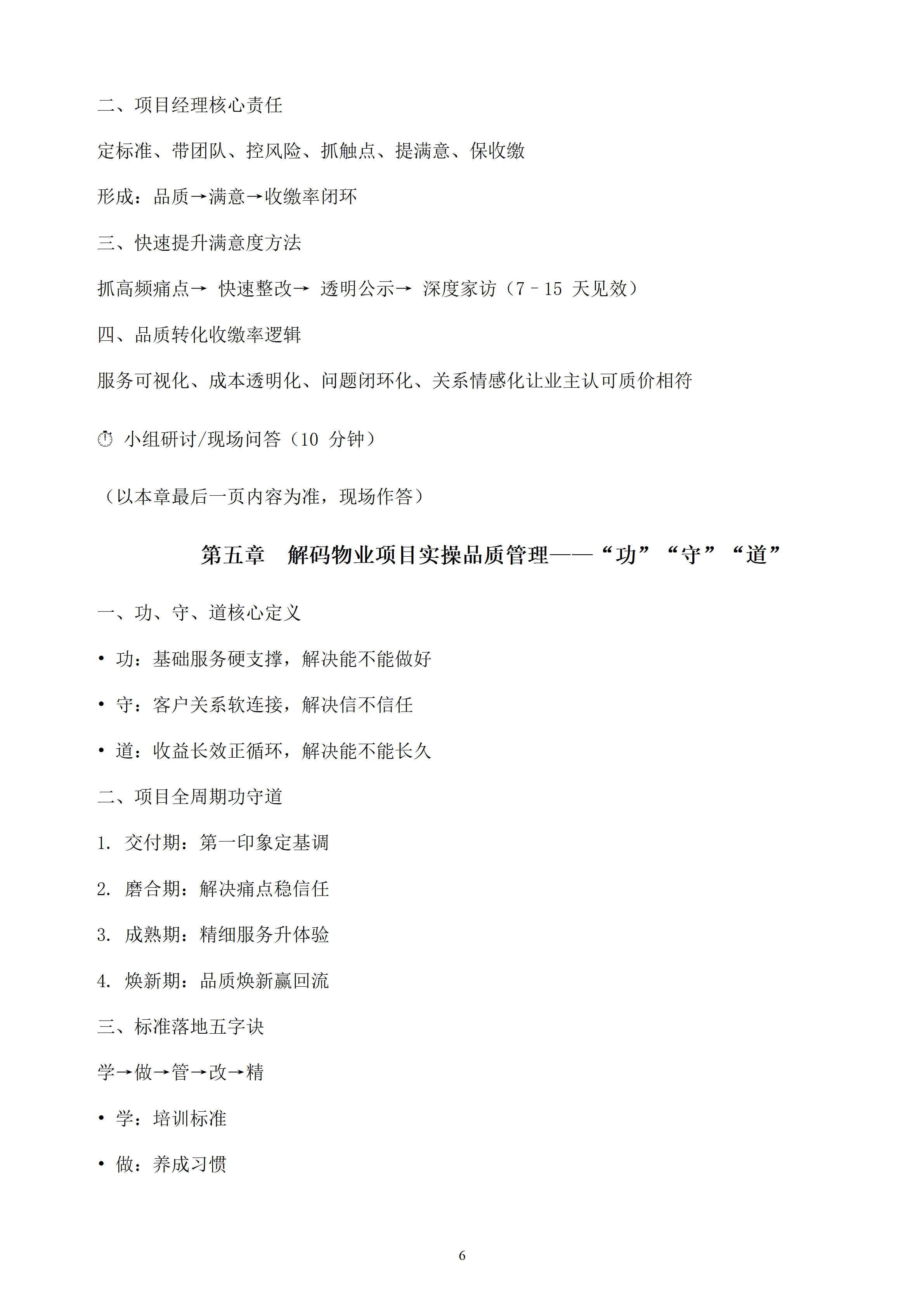 品控筑基，项目致胜——探寻新形势下物业品质 管理的功·守·道_06