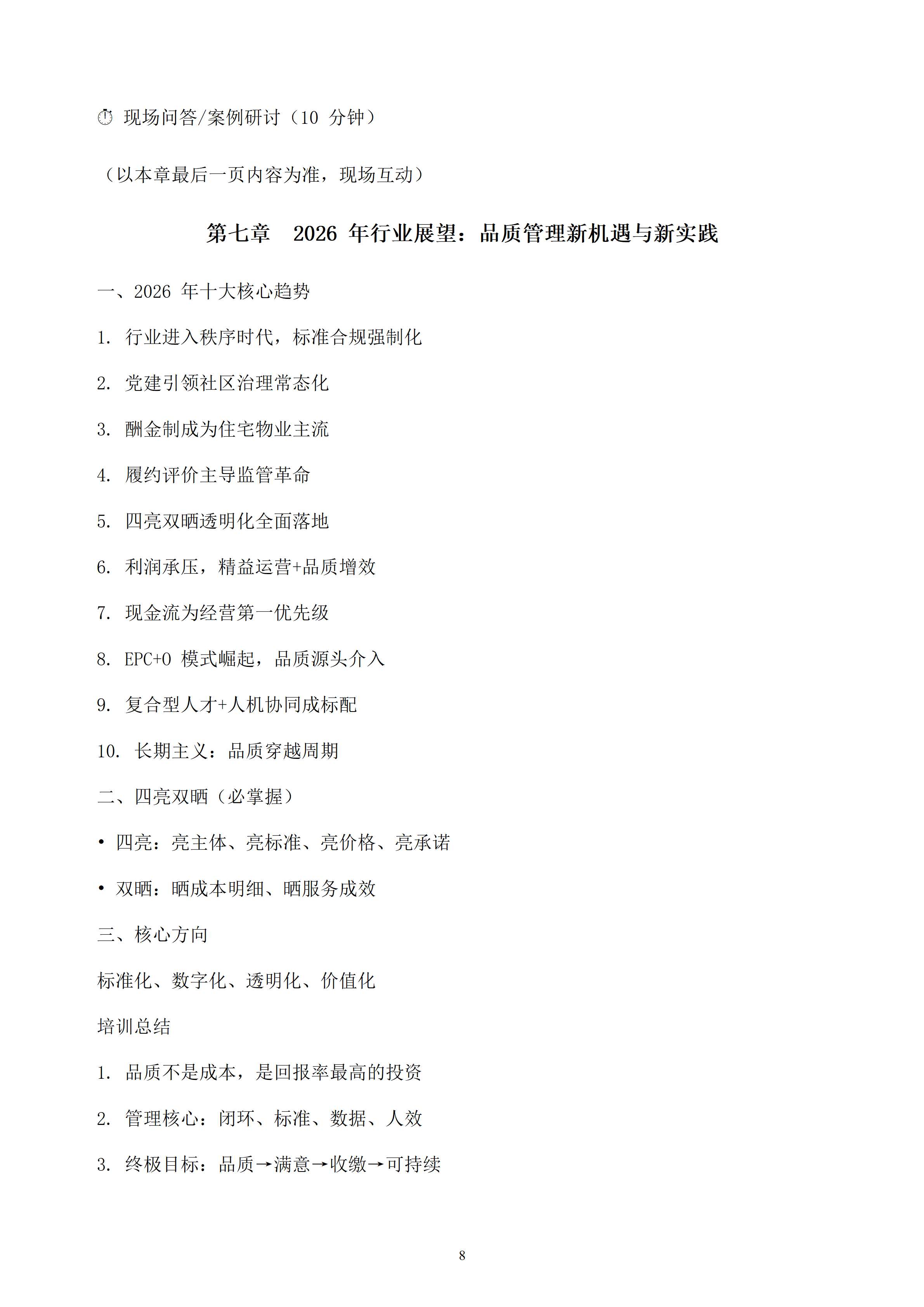品控筑基，项目致胜——探寻新形势下物业品质 管理的功·守·道_08