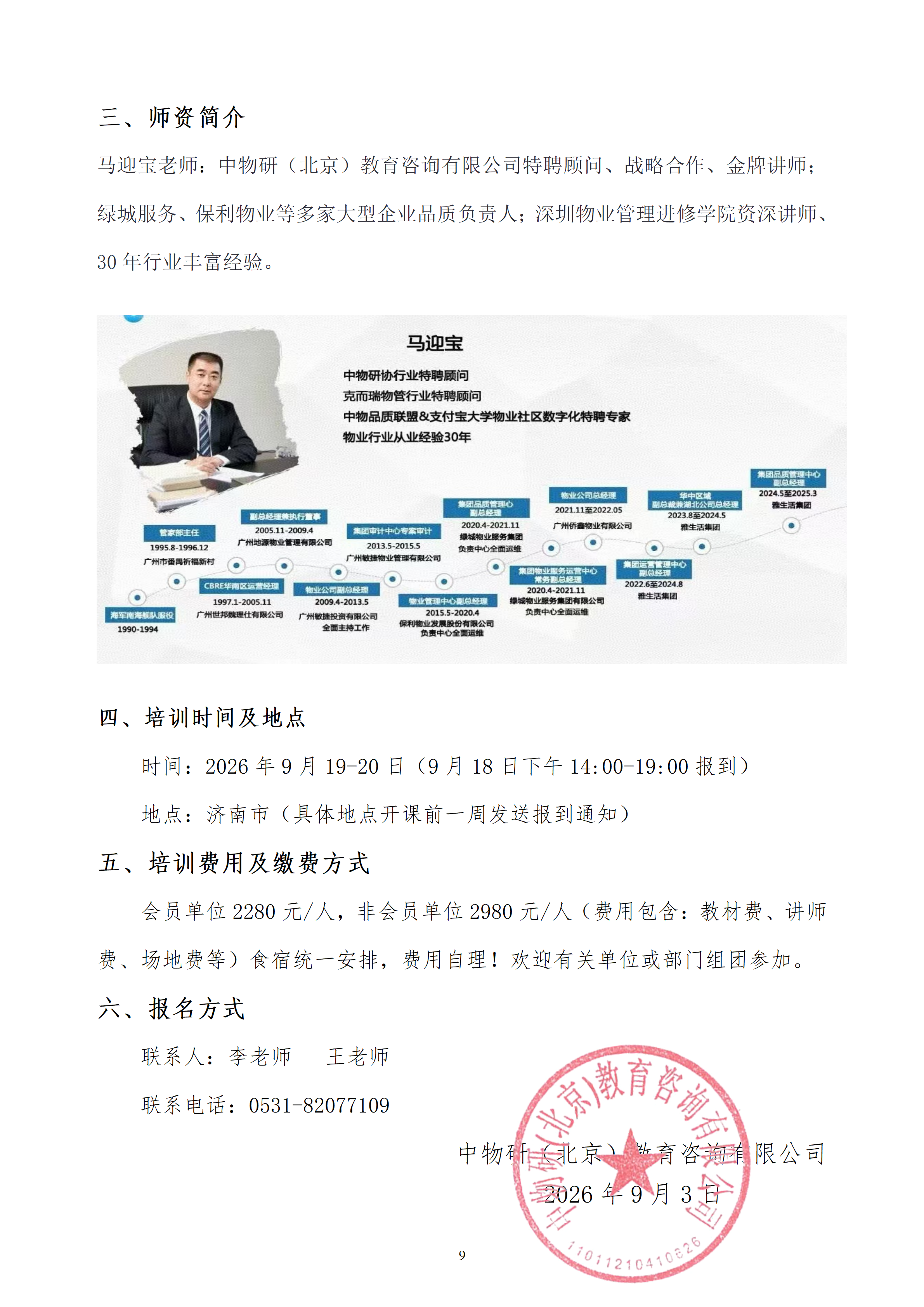 品控筑基，项目致胜——探寻新形势下物业品质 管理的功·守·道_09