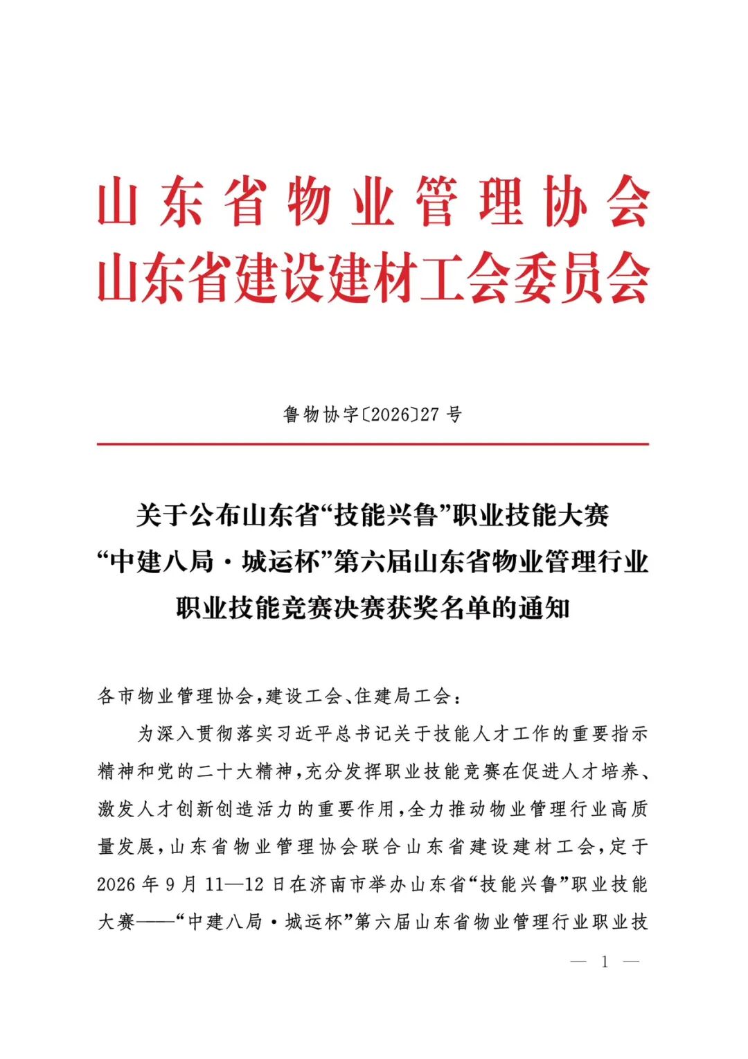 微信图片_2026-09-20_150323_955