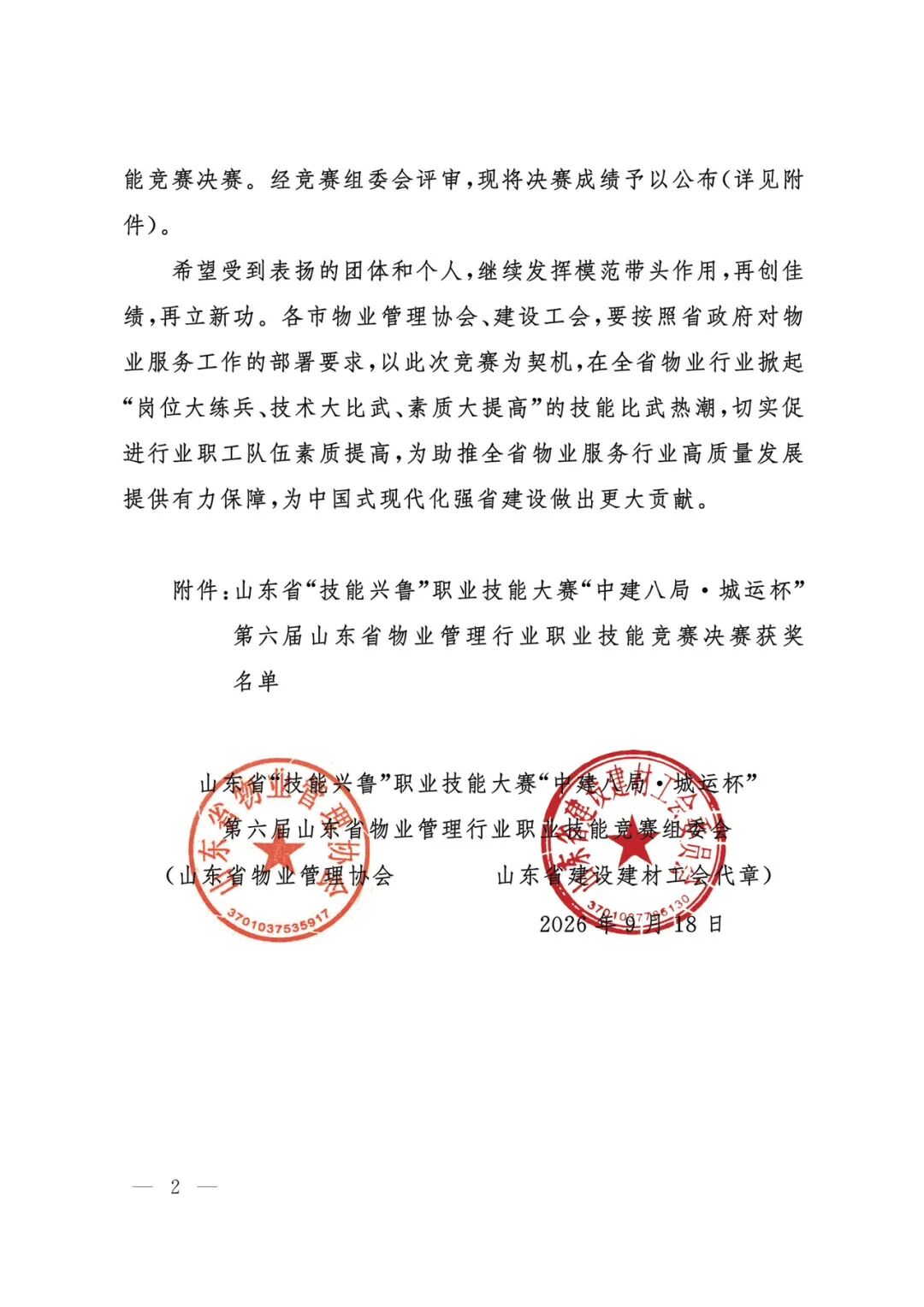 微信图片_2026-09-20_150332_849